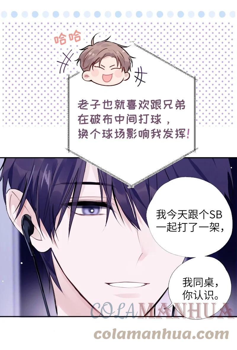 朝俞 034 把我吵醒了，得对我负责 第4页
