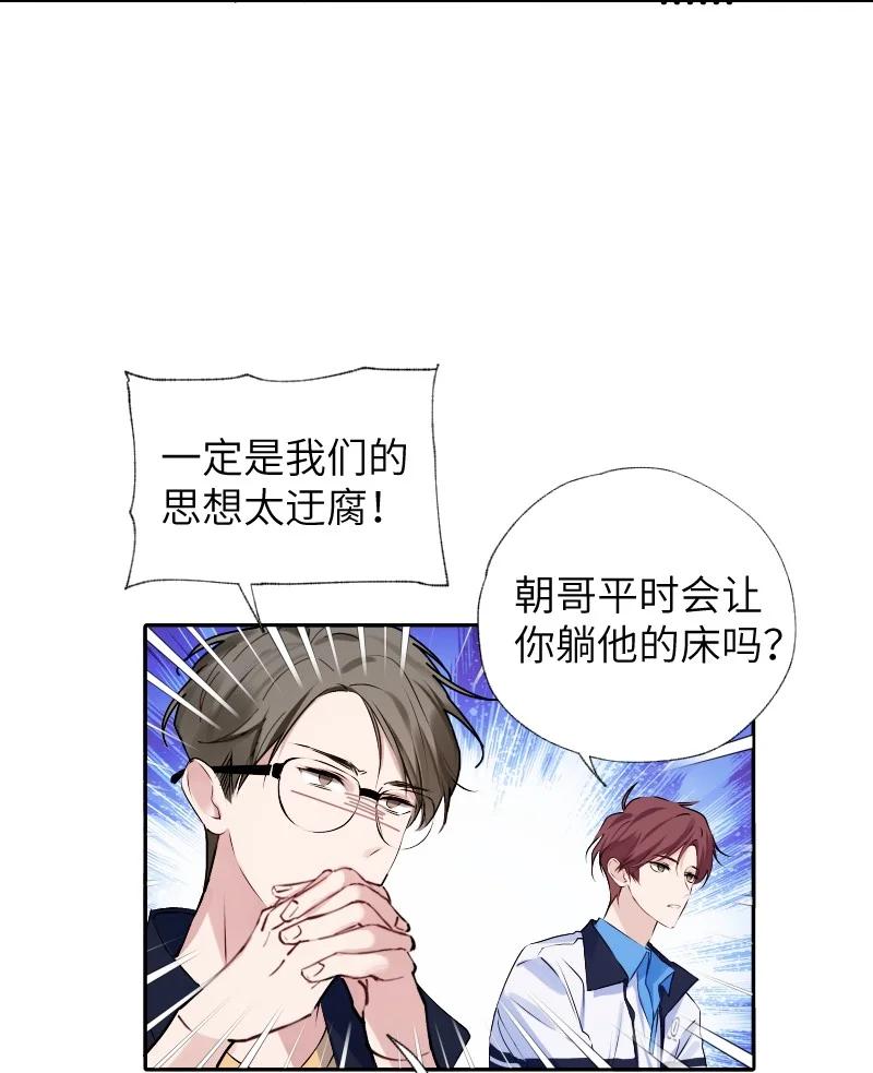 朝俞 034 把我吵醒了，得对我负责 第56页