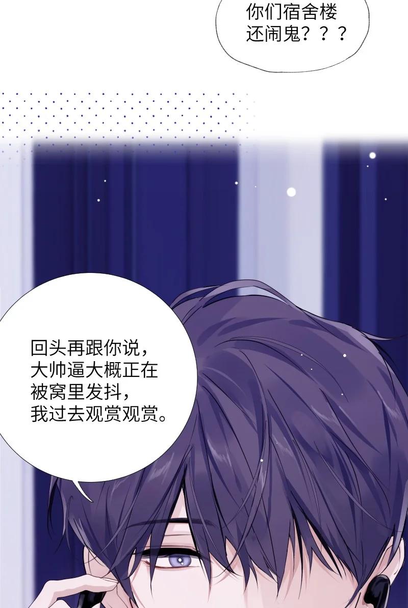 朝俞 034 把我吵醒了，得对我负责 第8页