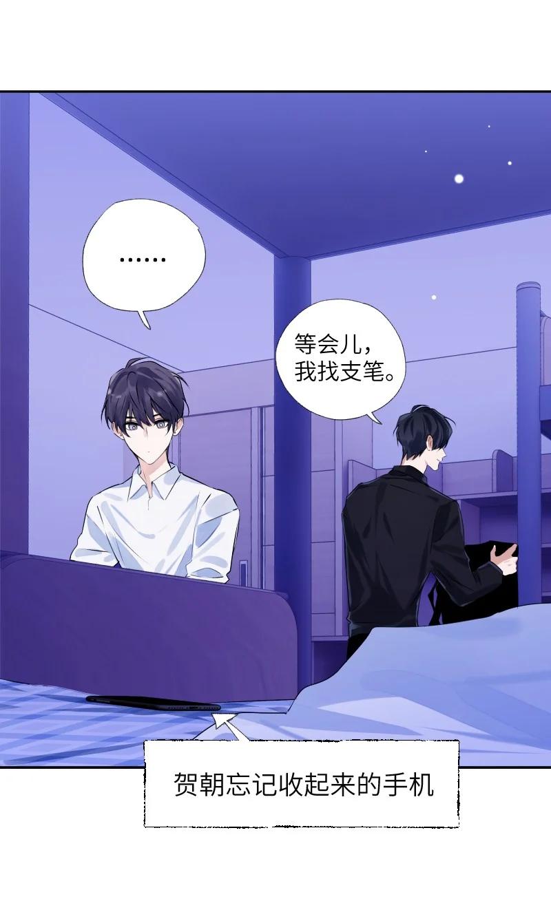 朝俞 034 把我吵醒了，得对我负责 第23页