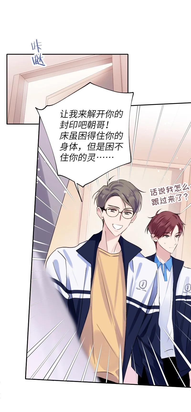 朝俞 034 把我吵醒了，得对我负责 第47页