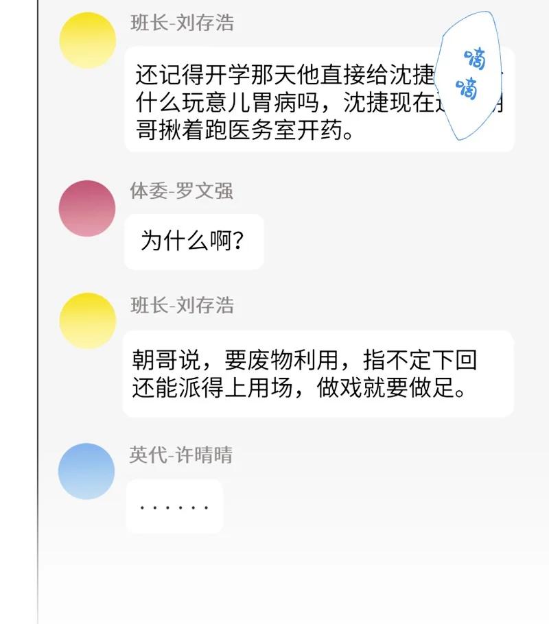 朝俞 035 你取得了很大的进步 第18页