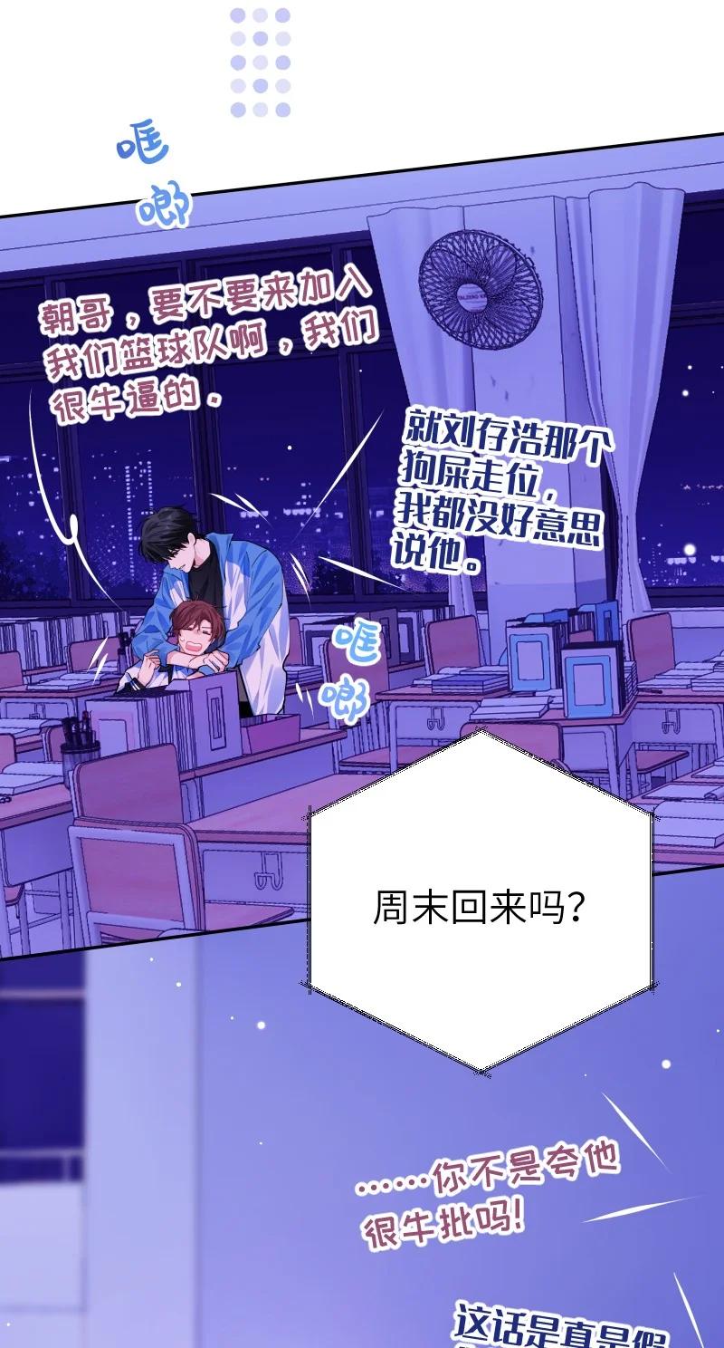 朝俞 036 周末不回家 第17页