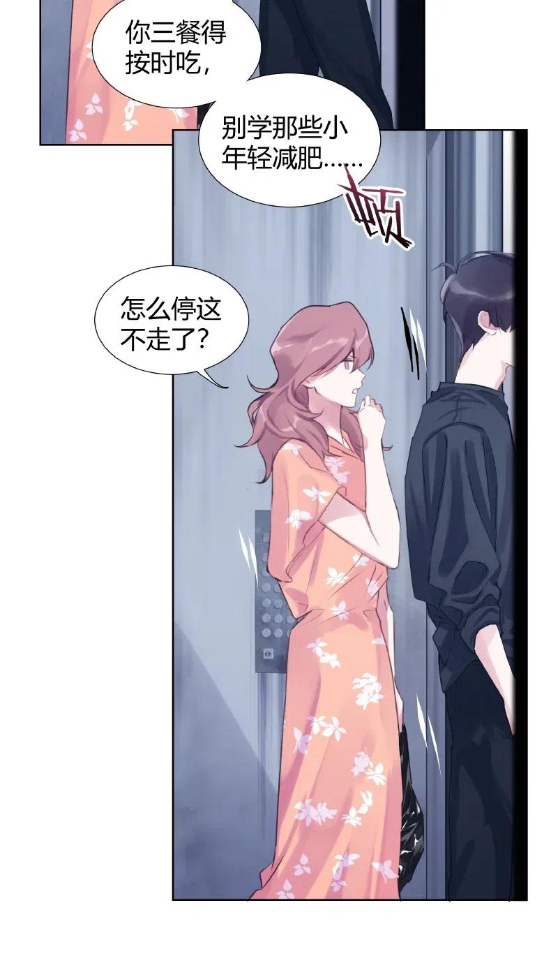 朝俞 003 虎哥闹事 第3页