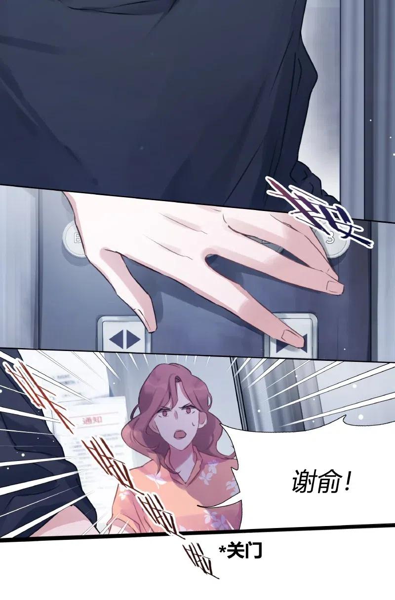 朝俞 003 虎哥闹事 第8页