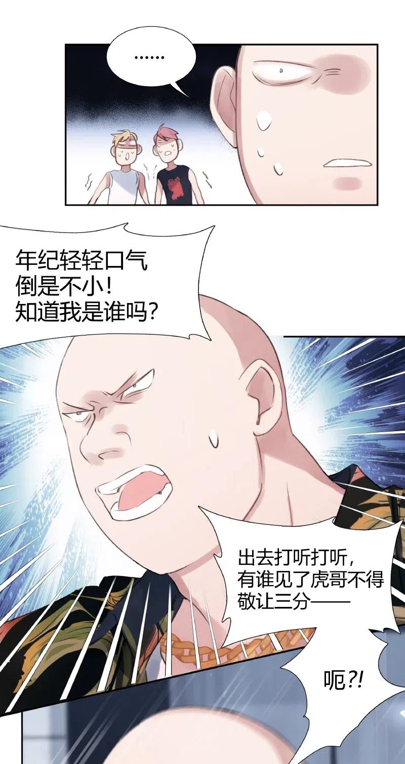 朝俞 003 虎哥闹事 第18页