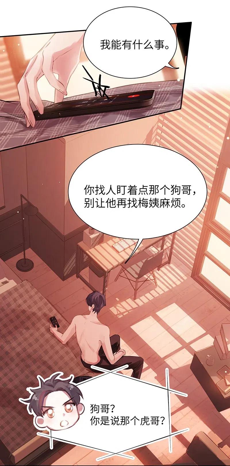 朝俞 006 烧烤王子 第14页