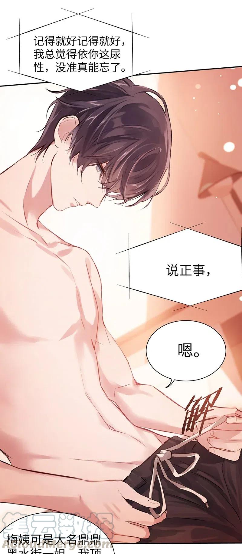 朝俞 006 烧烤王子 第17页