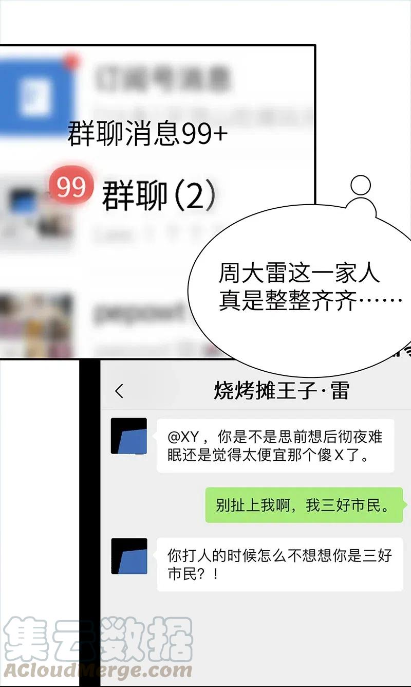 朝俞 008 你不行的 第3页