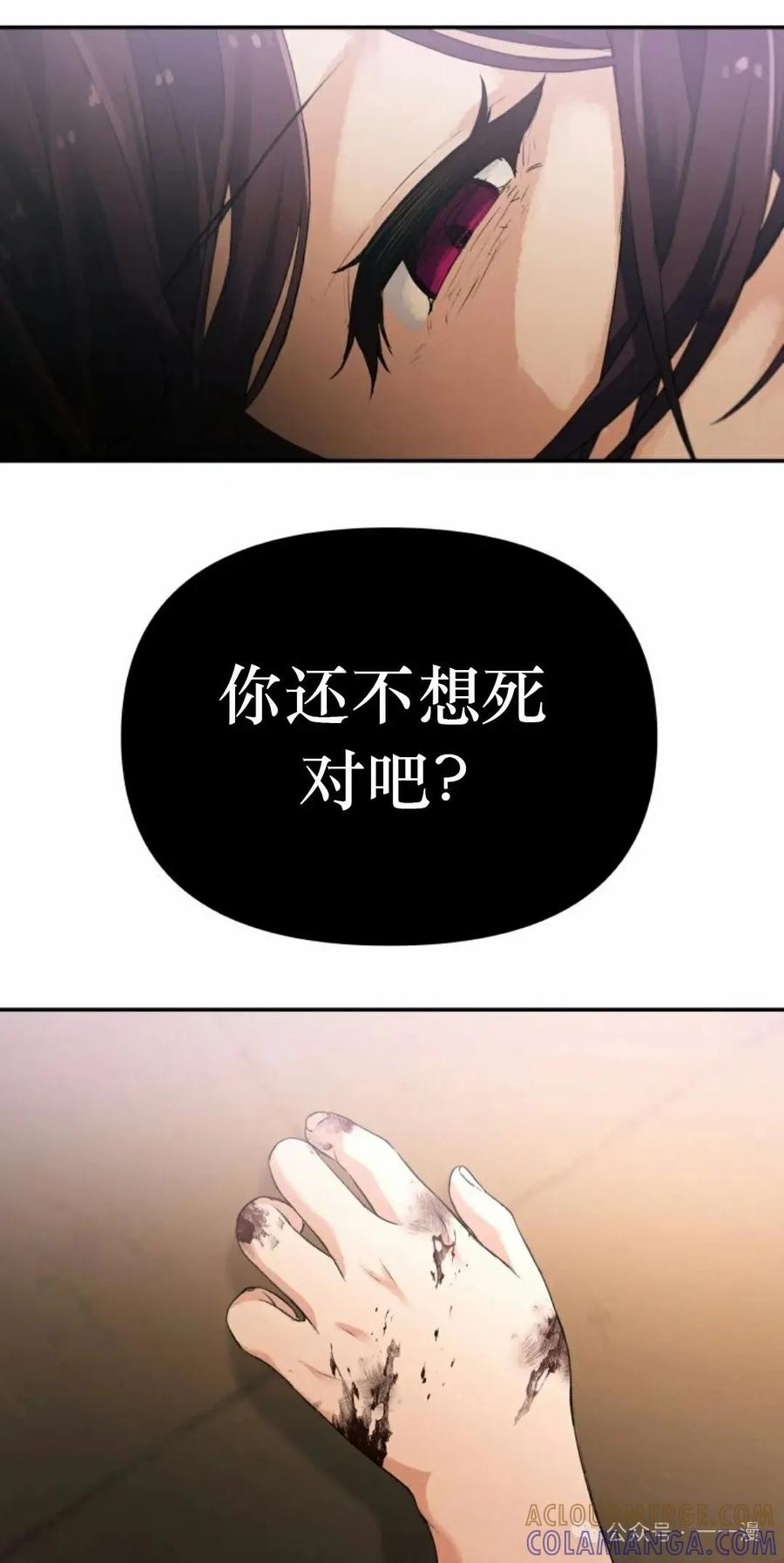 《超越次元的偶像》第1集 第57页