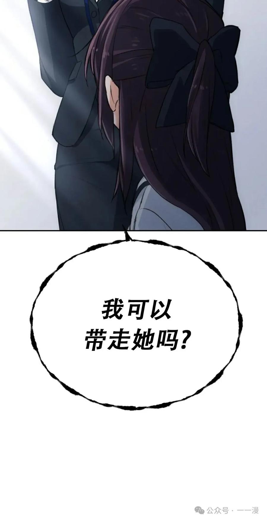 《超越次元的偶像》第1集 第82页