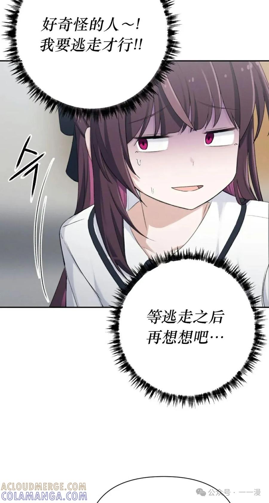 《超越次元的偶像》第1集 第97页