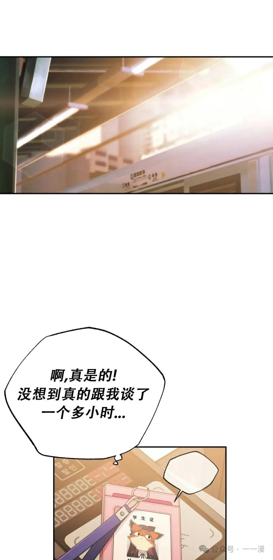 《超越次元的偶像》第1集 第26页