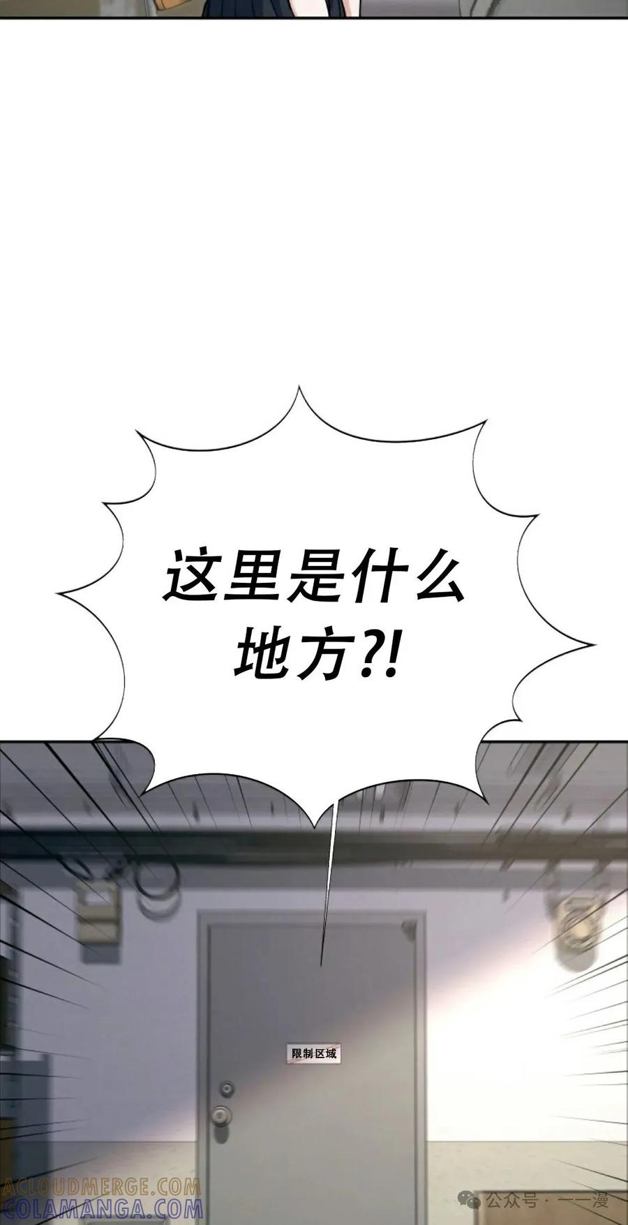 《超越次元的偶像》第1集 第85页