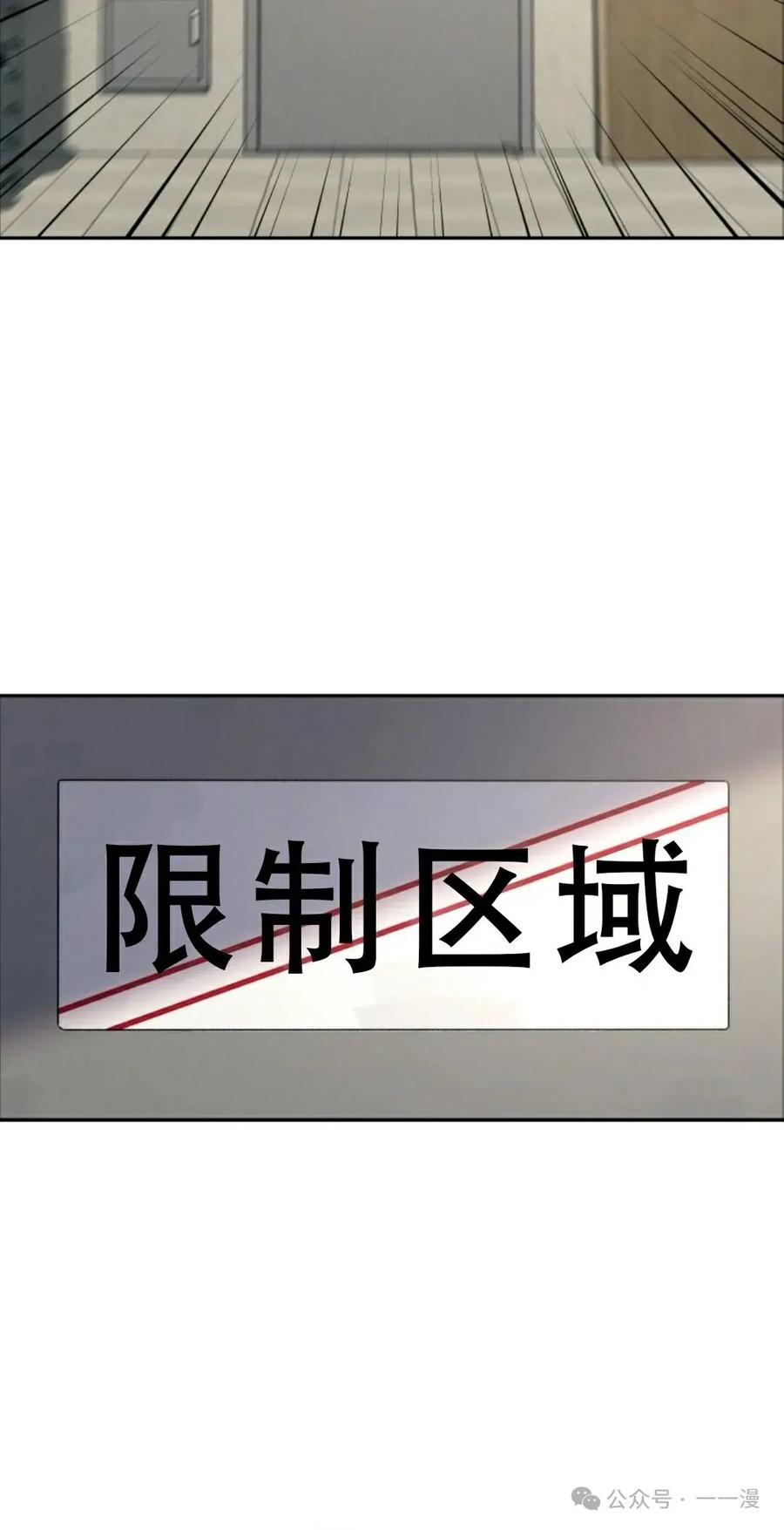 《超越次元的偶像》第1集 第86页