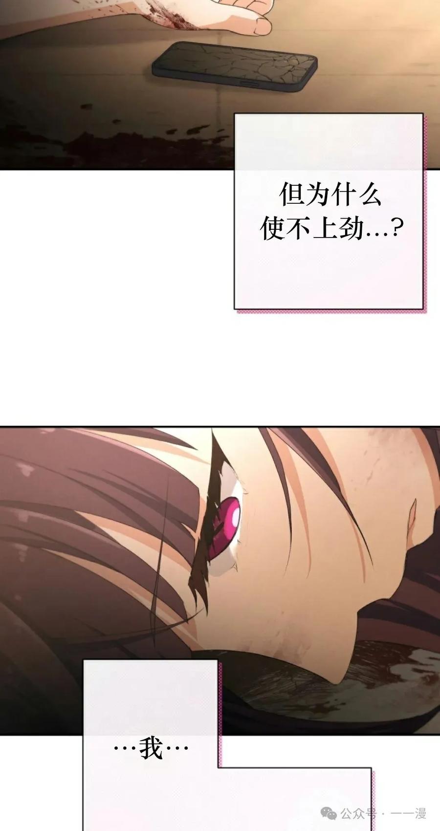 《超越次元的偶像》第1集 第46页