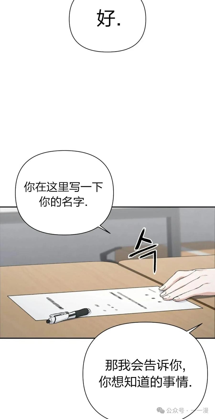 《超越次元的偶像》第1集 第88页
