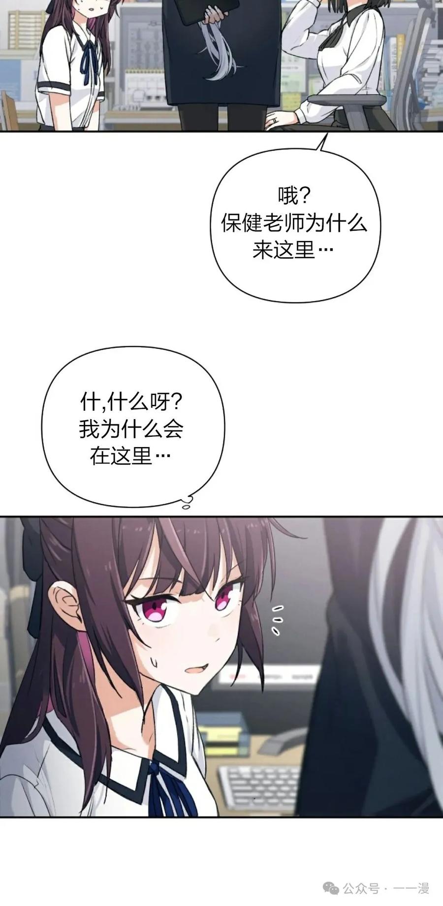 《超越次元的偶像》第1集 第80页