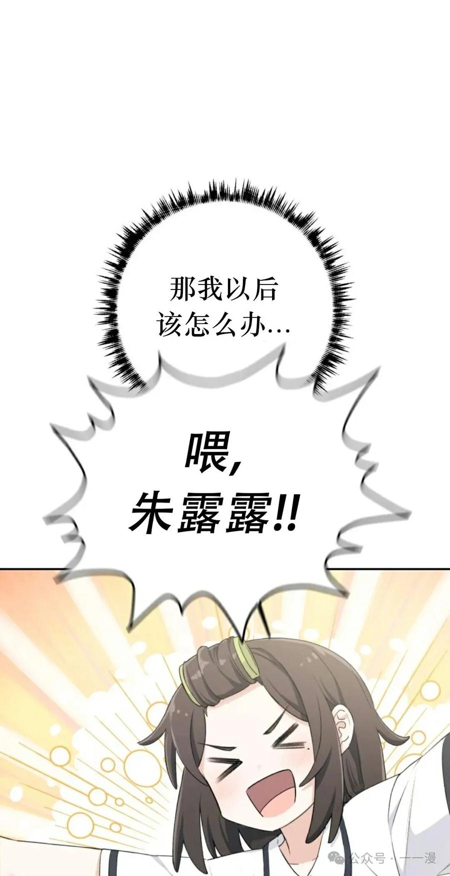 《超越次元的偶像》第1集 第16页