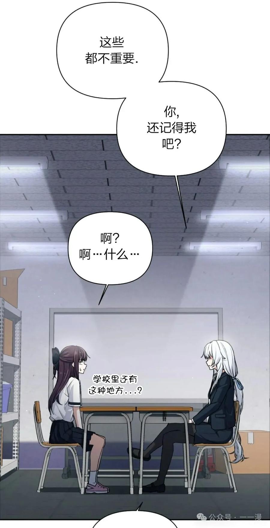 《超越次元的偶像》第1集 第87页