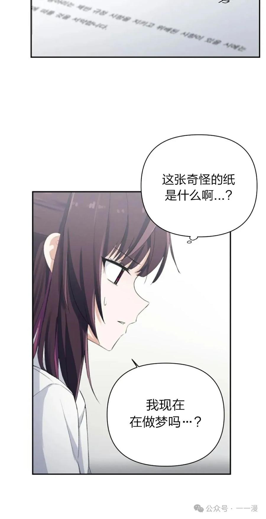 《超越次元的偶像》第1集 第90页