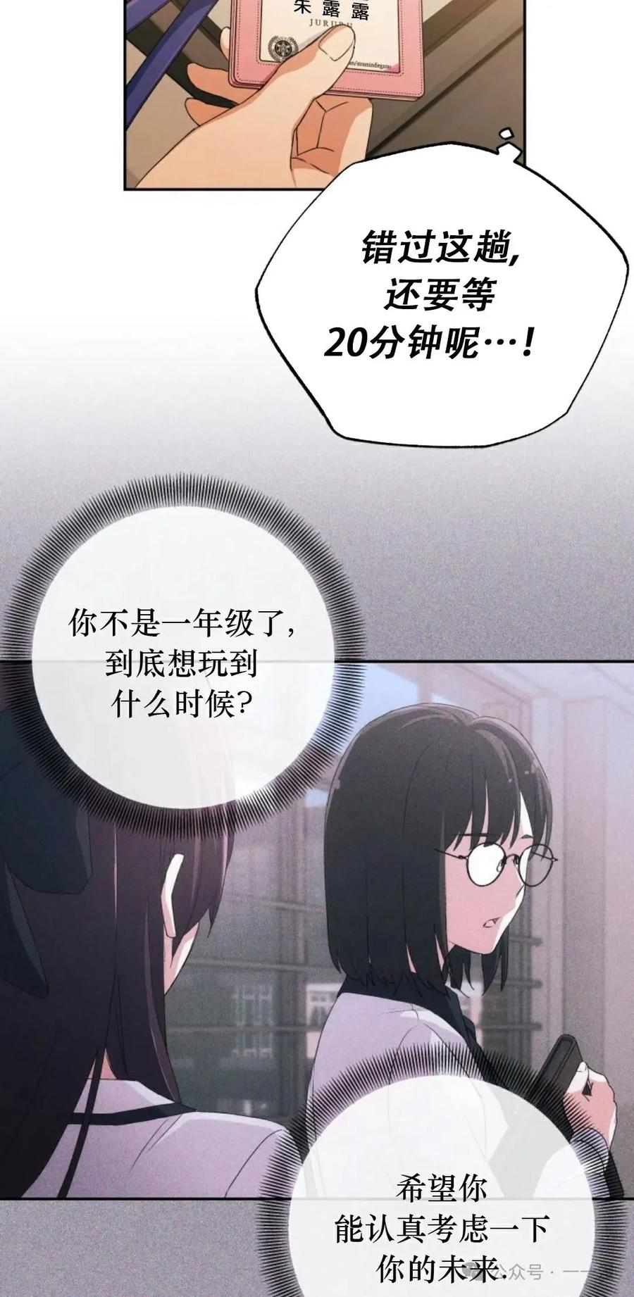 《超越次元的偶像》第1集 第27页