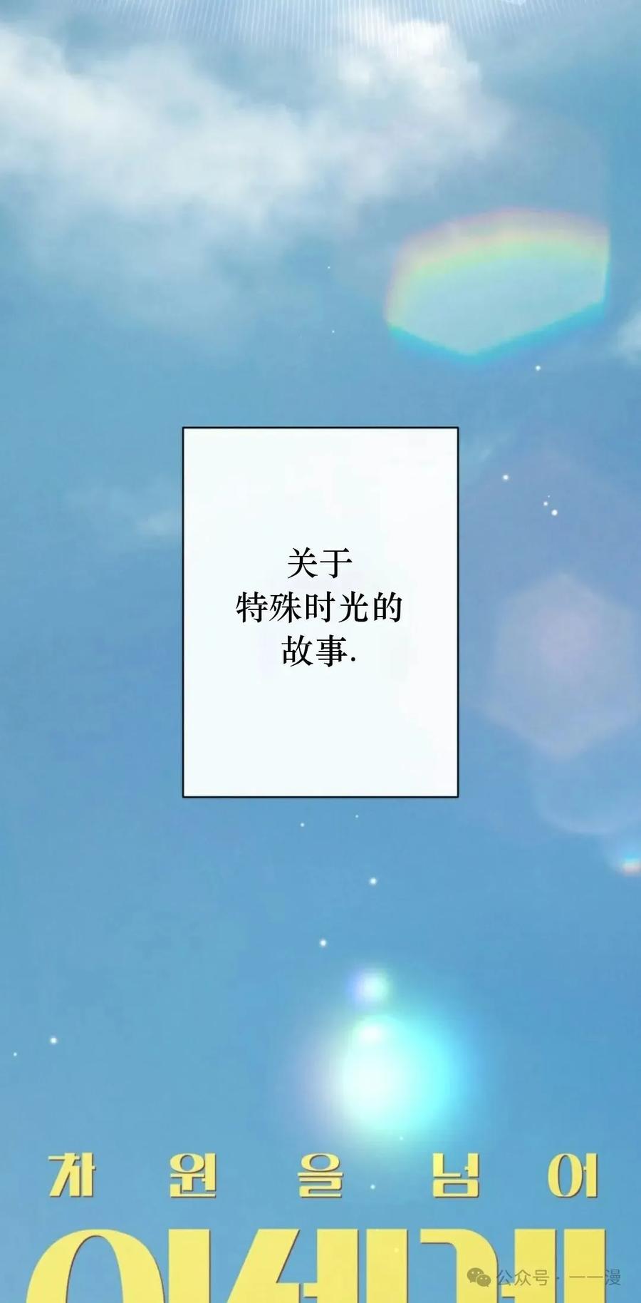 《超越次元的偶像》第1集 第118页