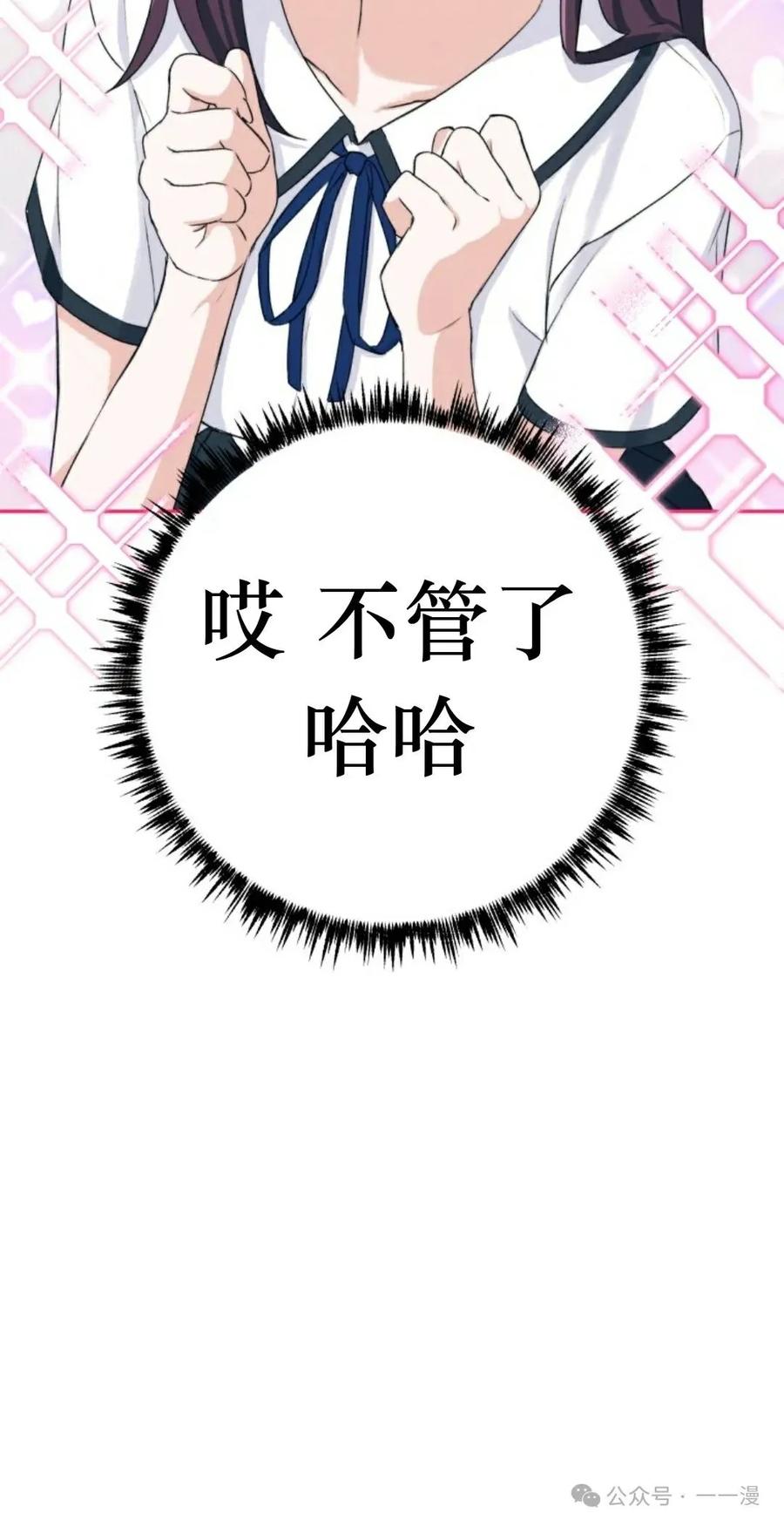 《超越次元的偶像》第1集 第20页