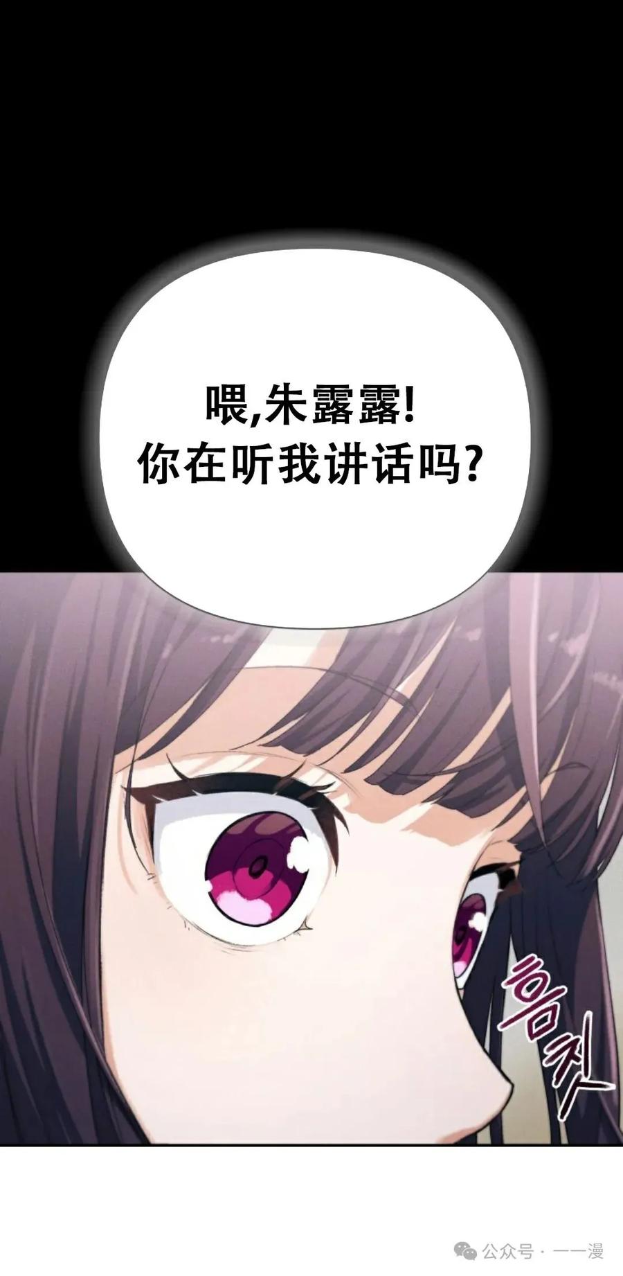 《超越次元的偶像》第1集 第71页