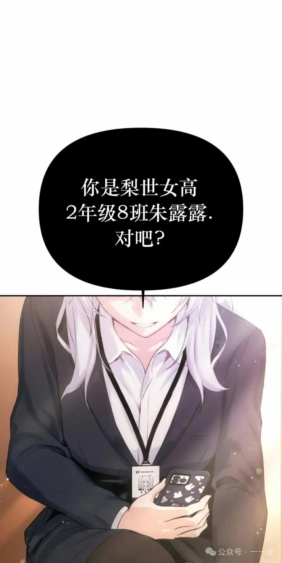 《超越次元的偶像》第1集 第51页