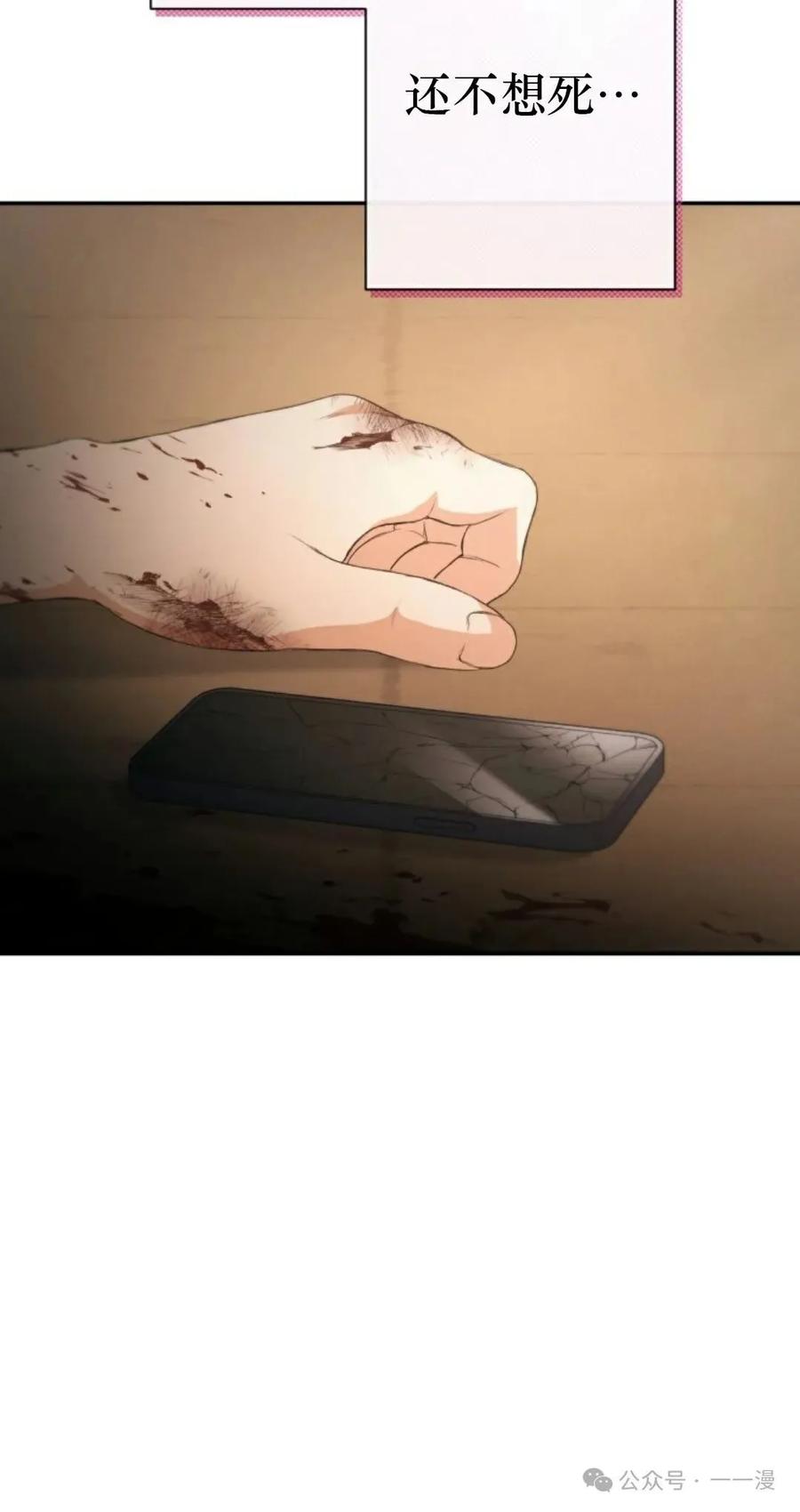 《超越次元的偶像》第1集 第47页