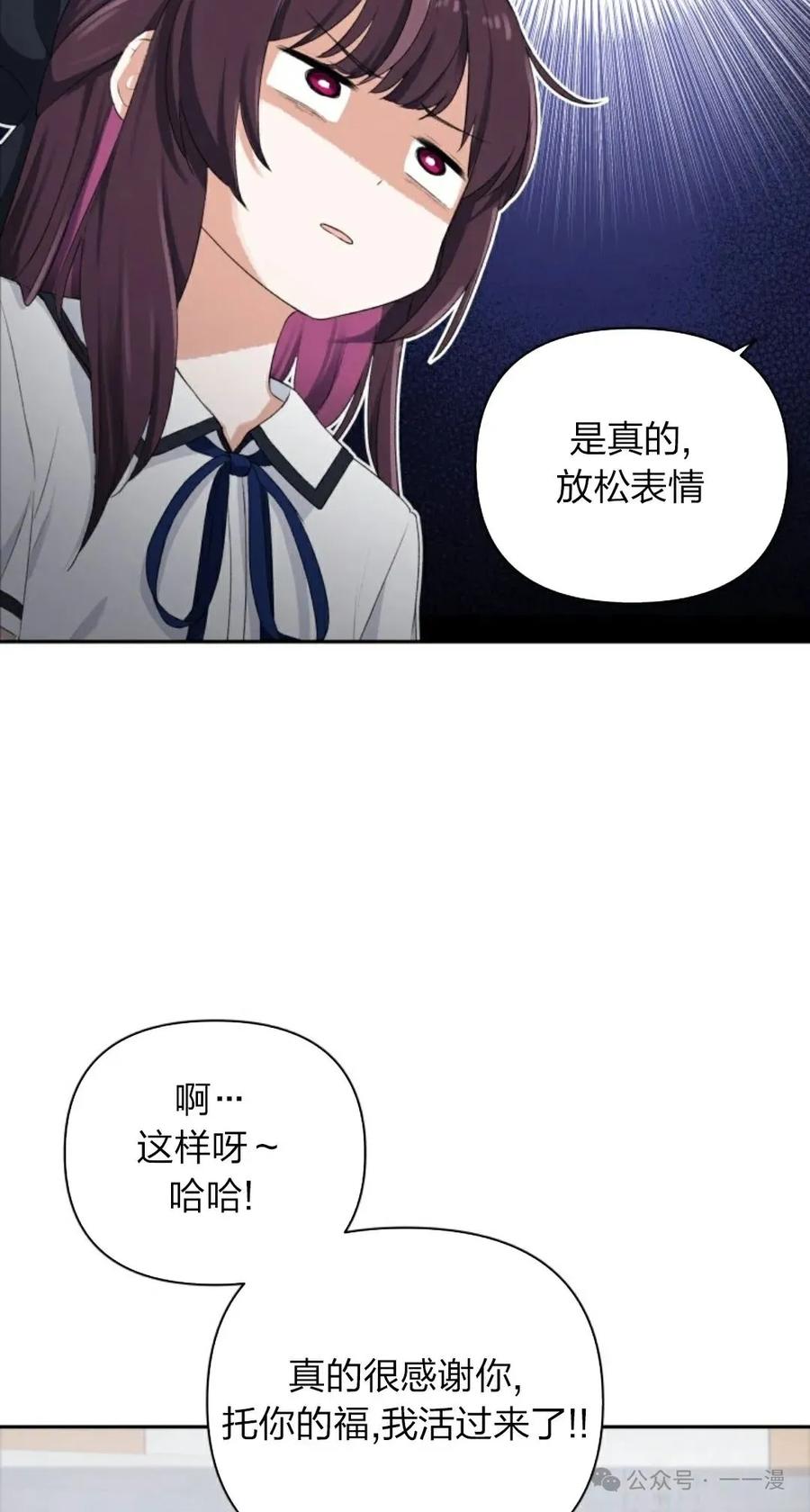 《超越次元的偶像》第1集 第95页