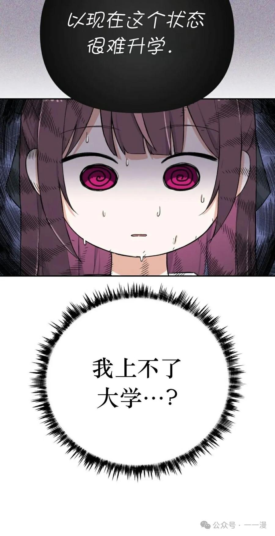 《超越次元的偶像》第1集 第15页