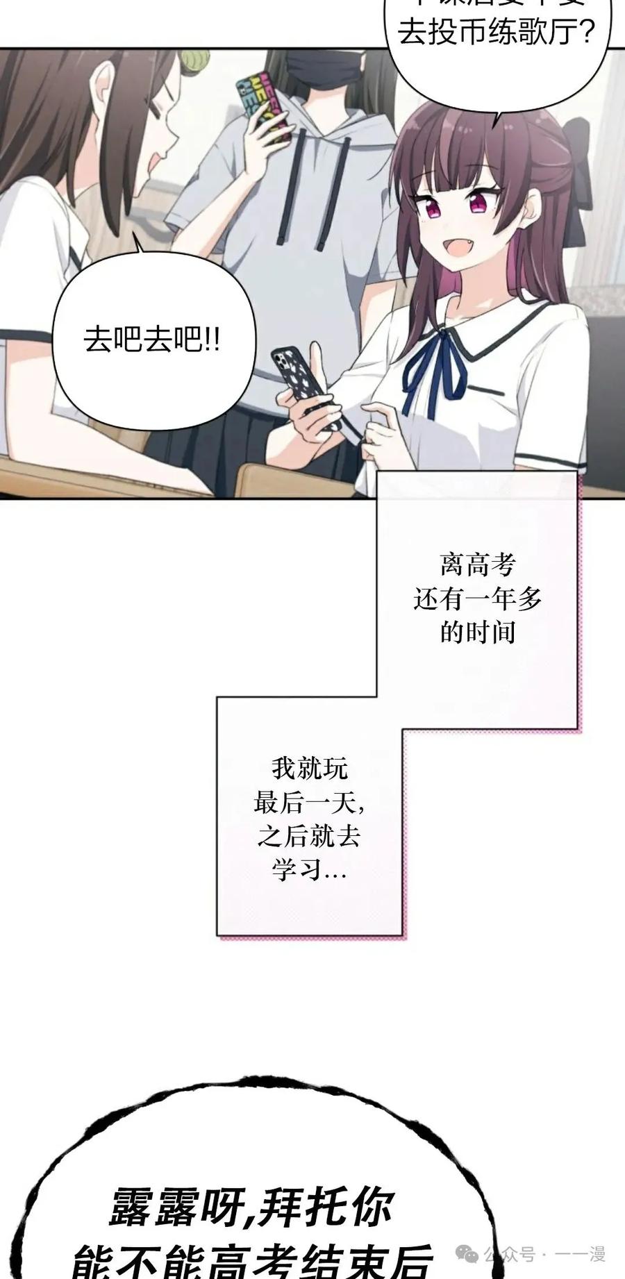 《超越次元的偶像》第1集 第22页