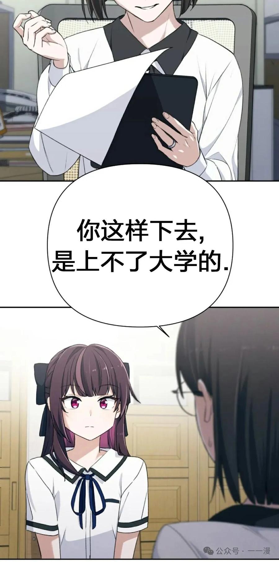 《超越次元的偶像》第1集 第8页