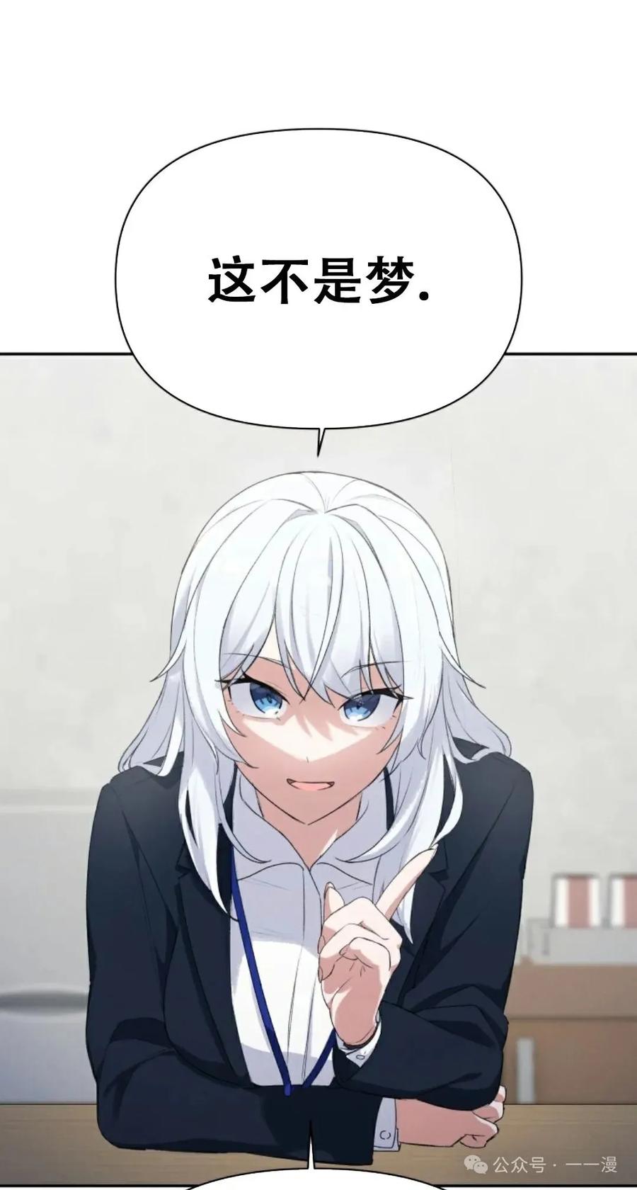 《超越次元的偶像》第1集 第91页