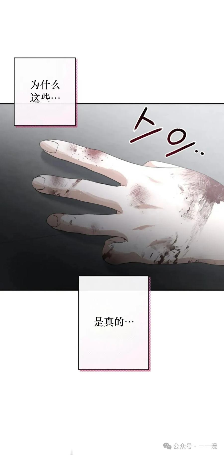《超越次元的偶像》第1集 第114页