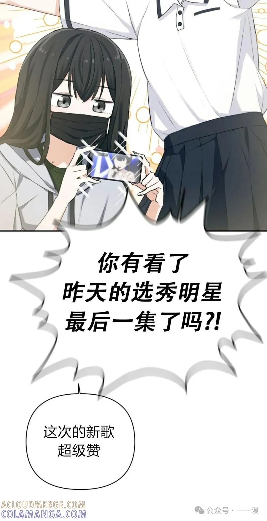 《超越次元的偶像》第1集 第17页
