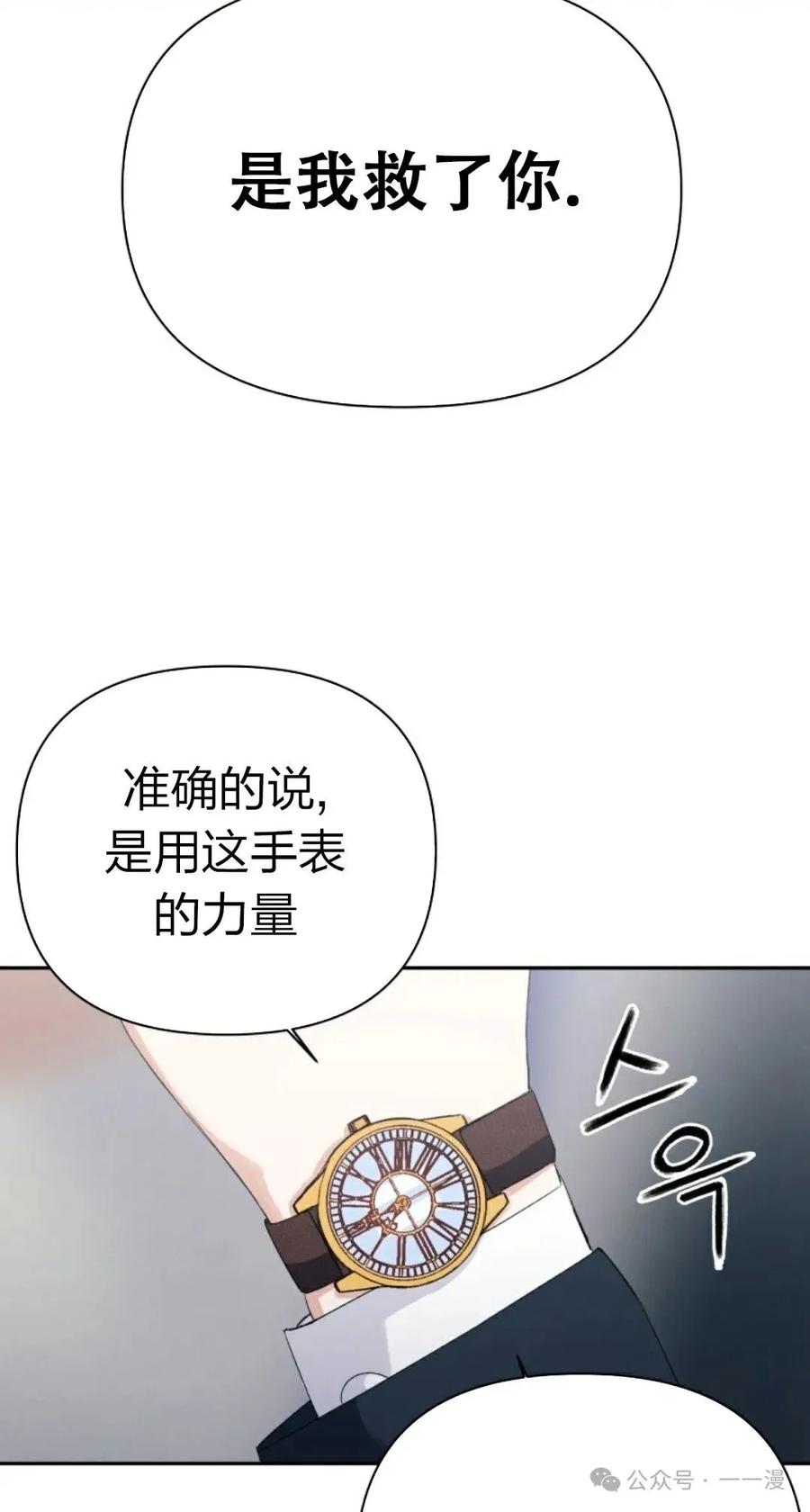 《超越次元的偶像》第1集 第92页