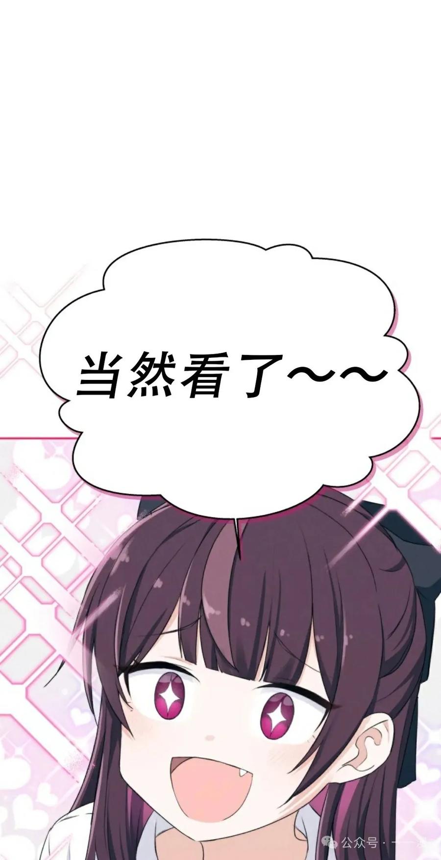 《超越次元的偶像》第1集 第19页