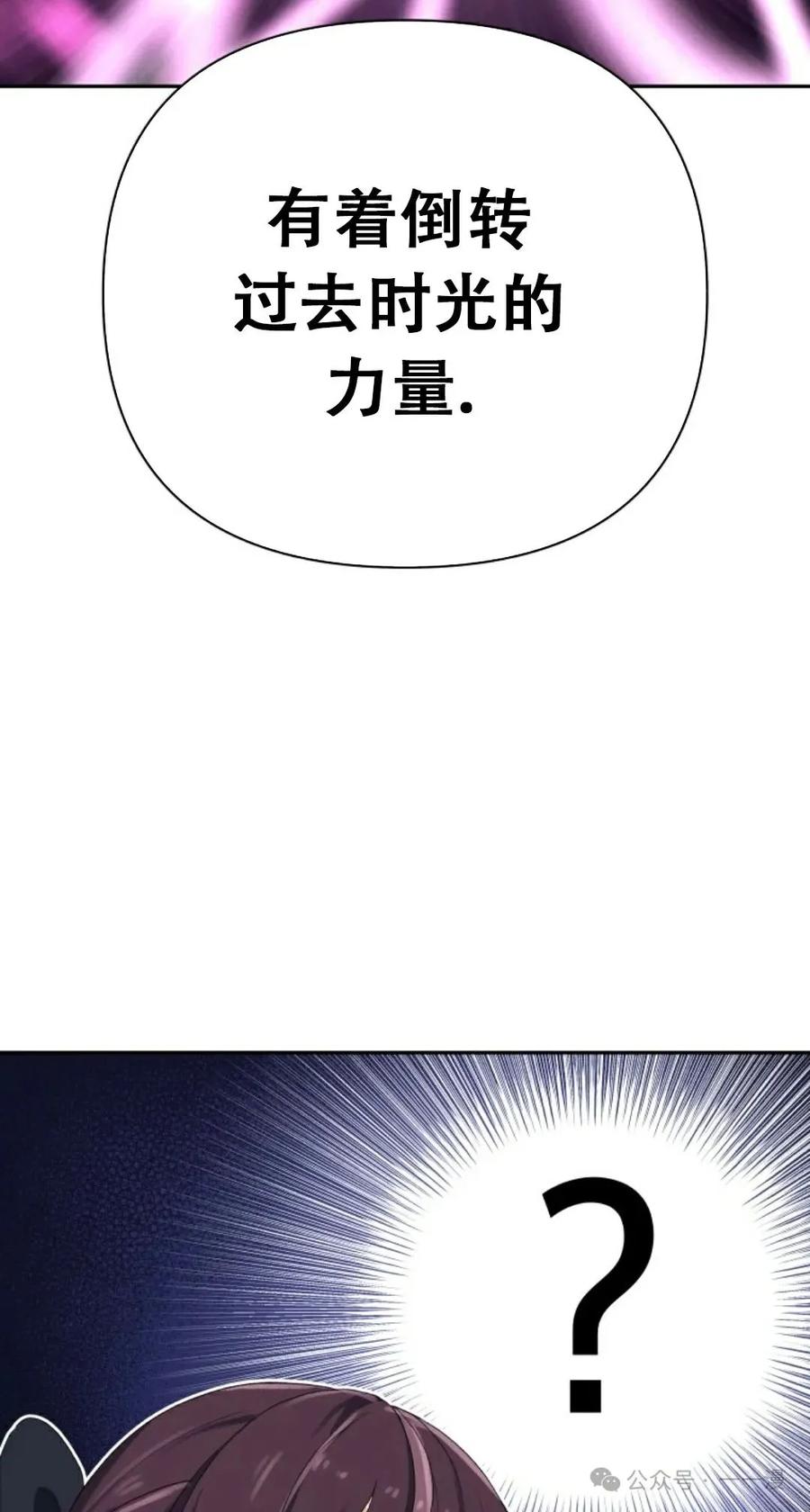《超越次元的偶像》第1集 第94页
