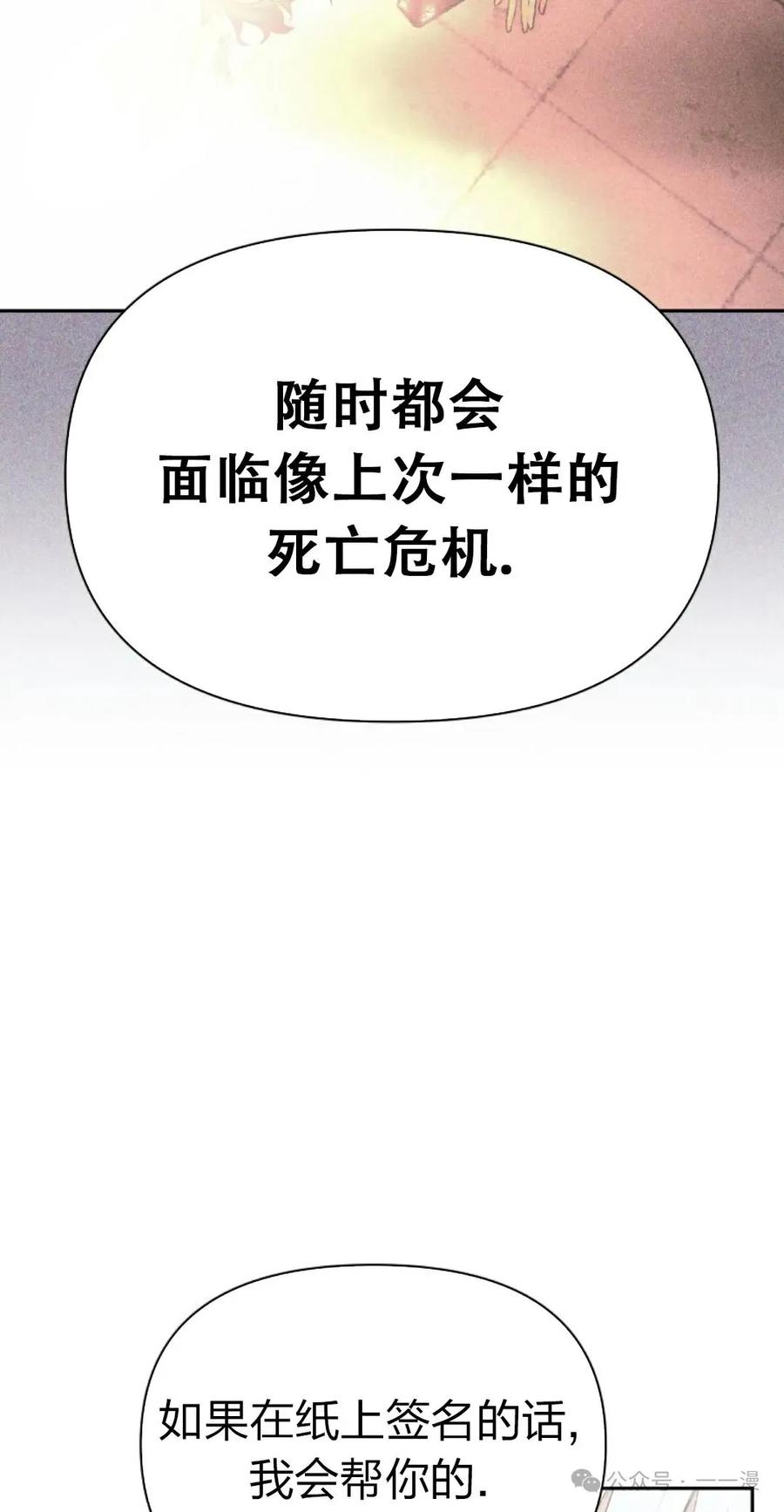 《超越次元的偶像》第1集 第102页