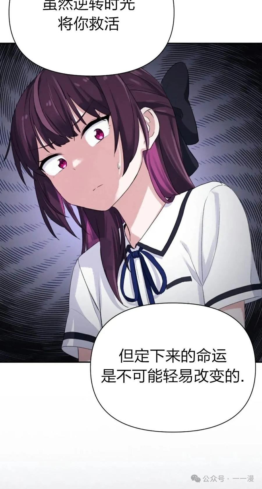 《超越次元的偶像》第1集 第100页