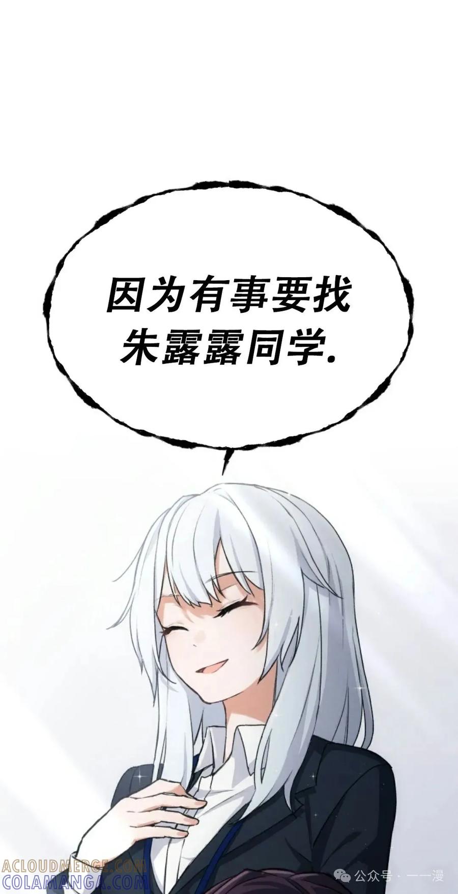 《超越次元的偶像》第1集 第81页