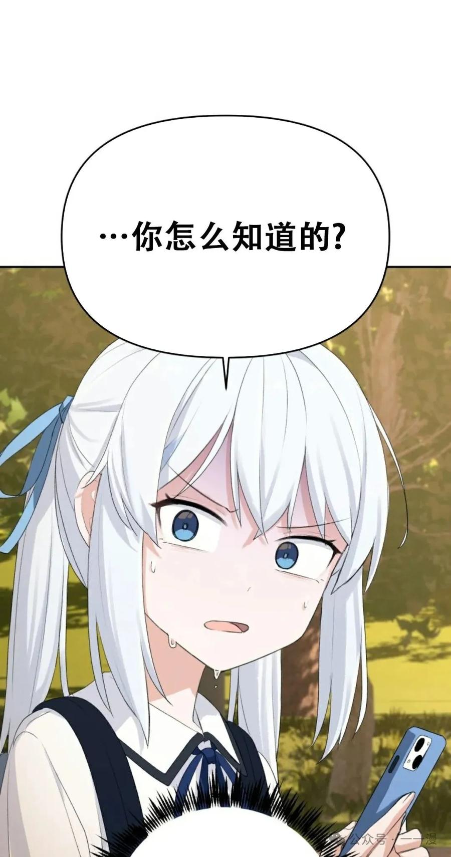 《超越次元的偶像》第2集 第71页