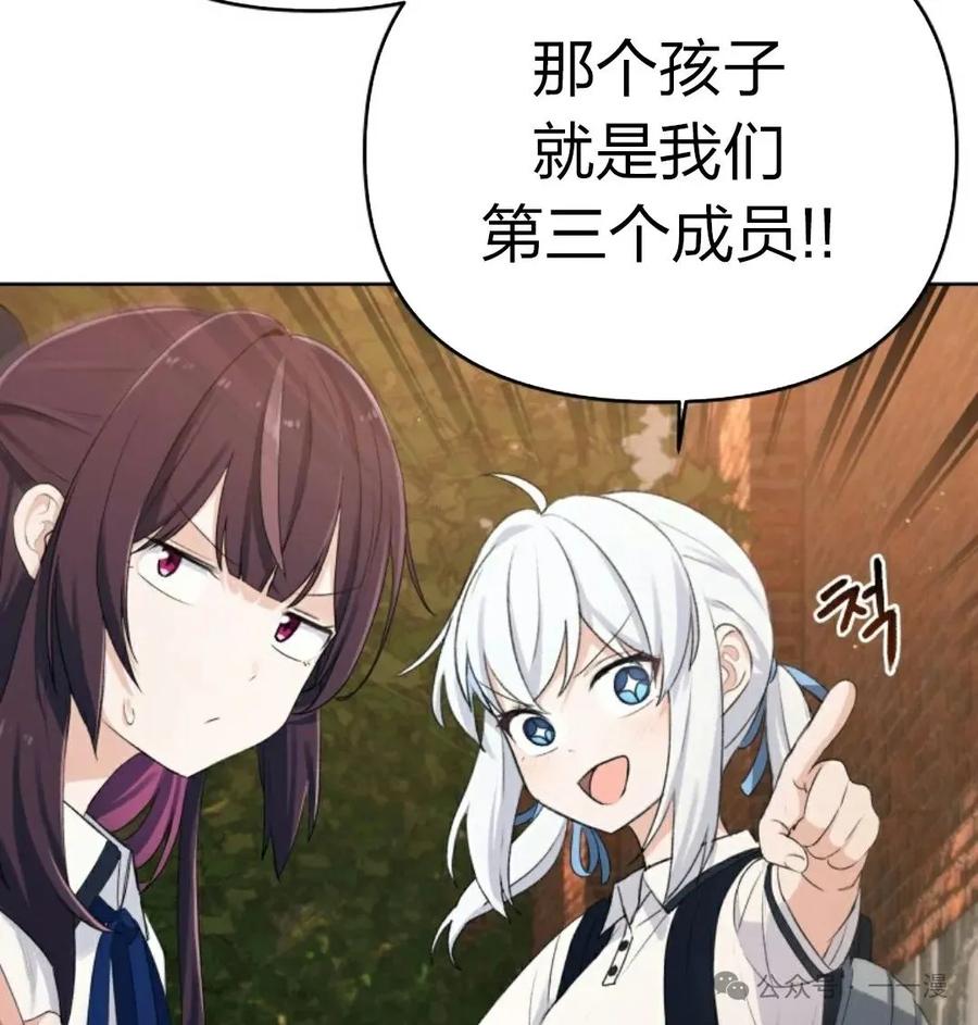 《超越次元的偶像》第2集 第114页
