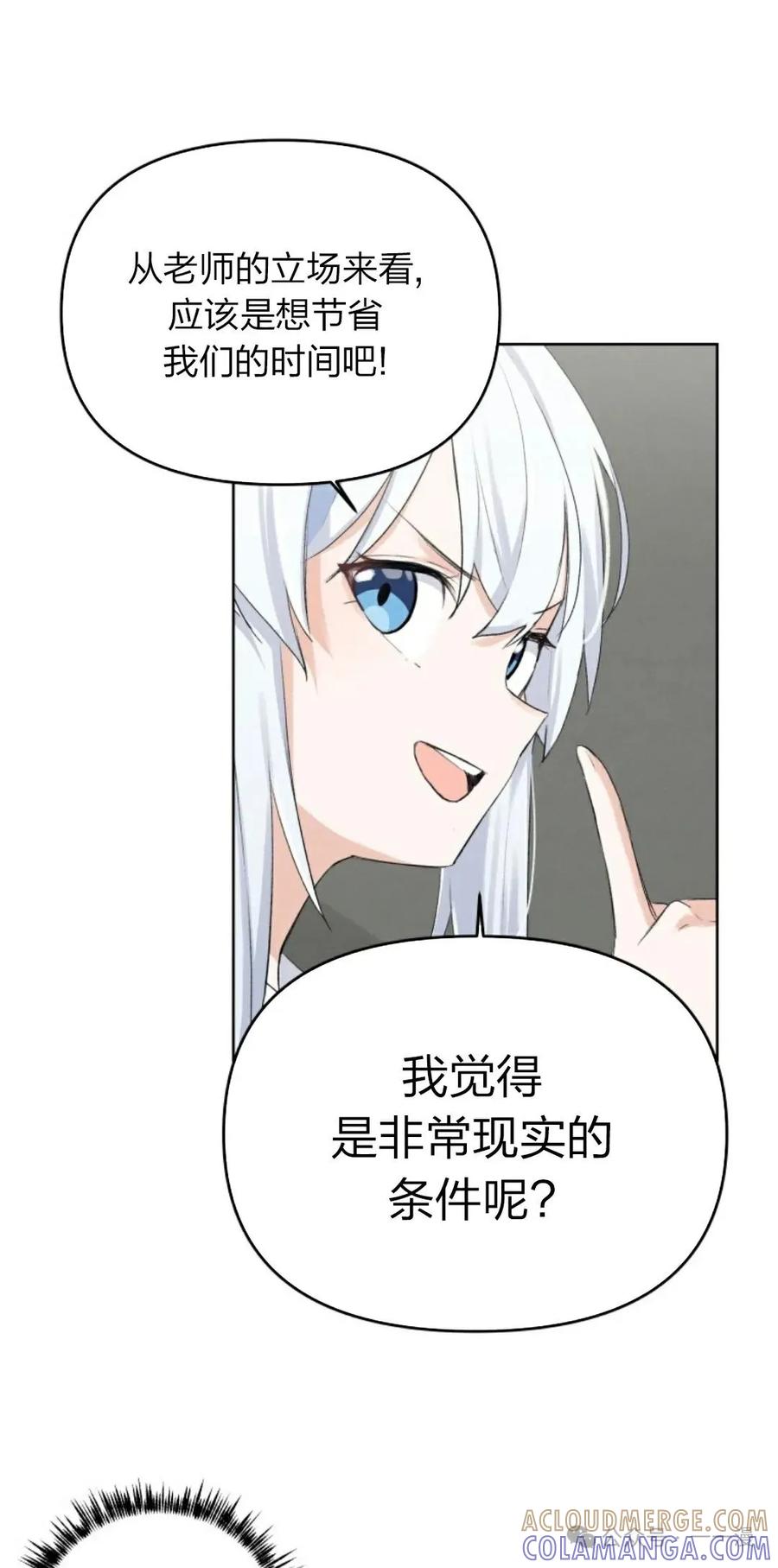 《超越次元的偶像》第2集 第101页