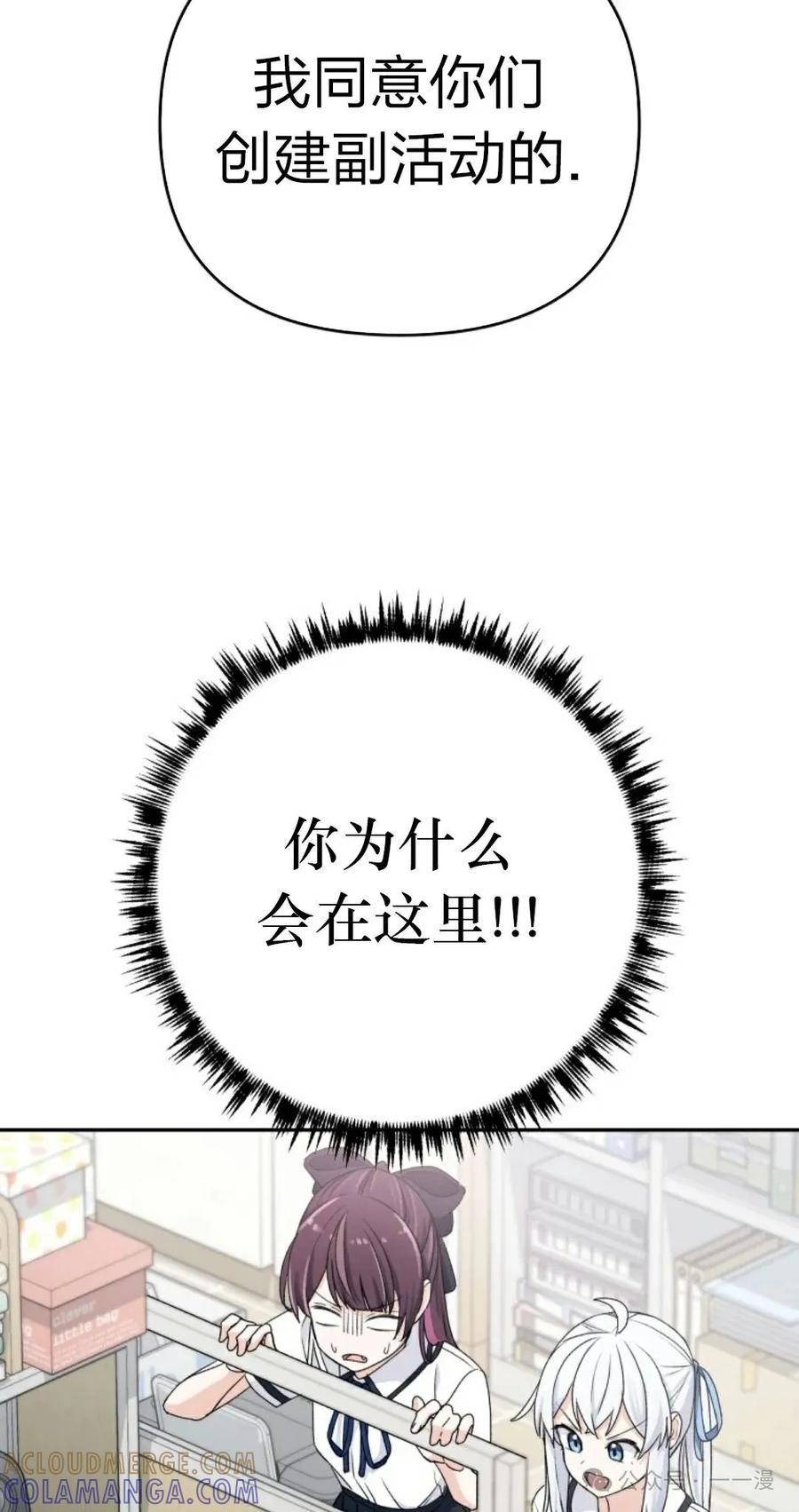 《超越次元的偶像》第2集 第89页