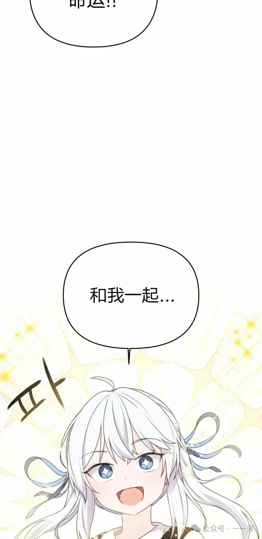 《超越次元的偶像》第2集 第38页