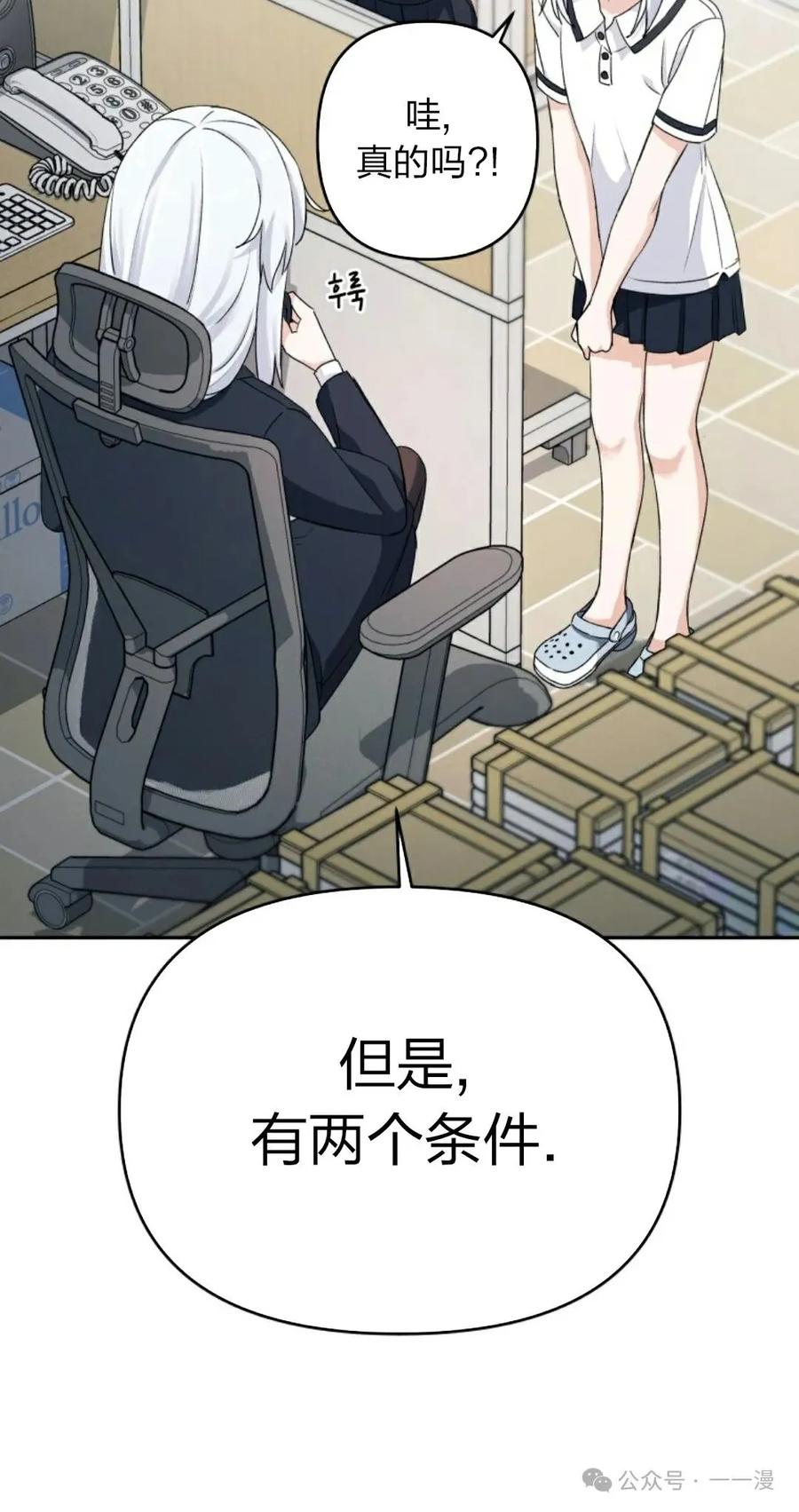 《超越次元的偶像》第2集 第90页